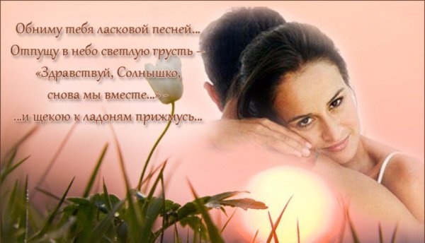 Стихи о нежных объятьях