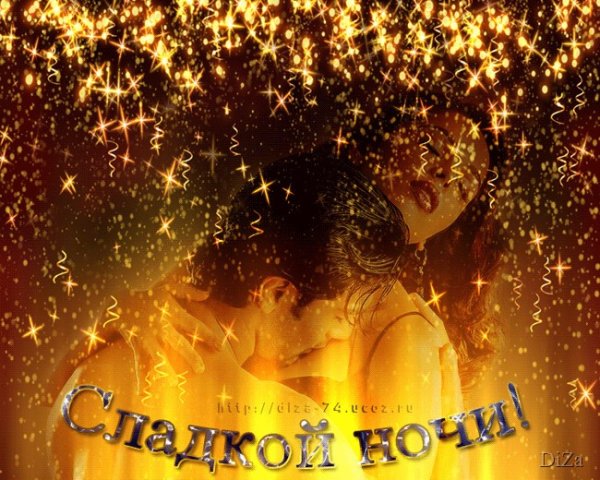 Спокойной ночи лучик