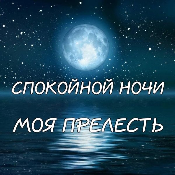 Спокойной ночи сладких снов с медвежатами