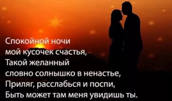 Спокойной ночи