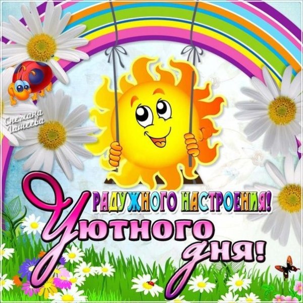 Открытка солнышко в душе