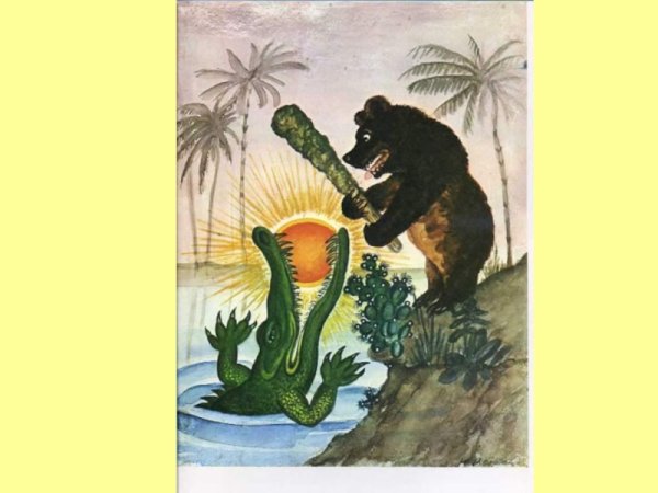 Сказки Корнея Чуковского. Краденое солнце