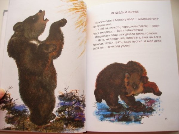 Николай Иванович Сладков медведь и солнце
