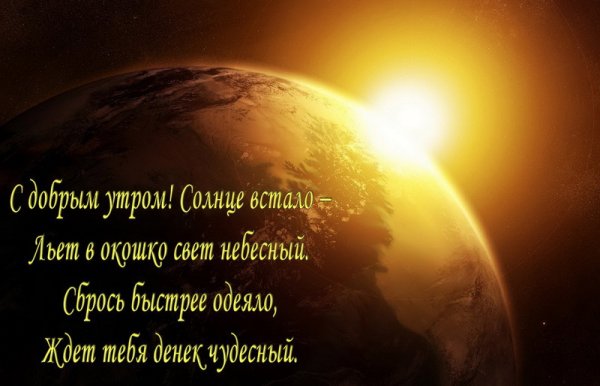 С добрым утром солнце