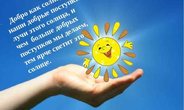 Солнце в ладошках