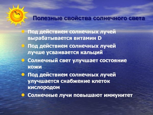 Солнце друг или враг