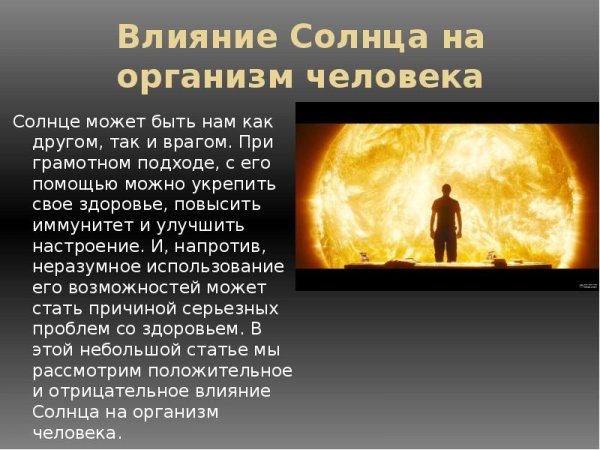 Вред солнца для детей