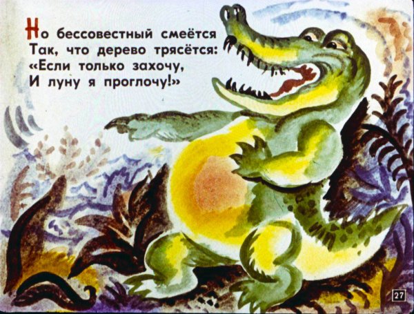 Крокодил Чуковский краденое солнце