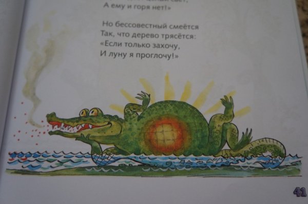 Крокодил луну проглотил