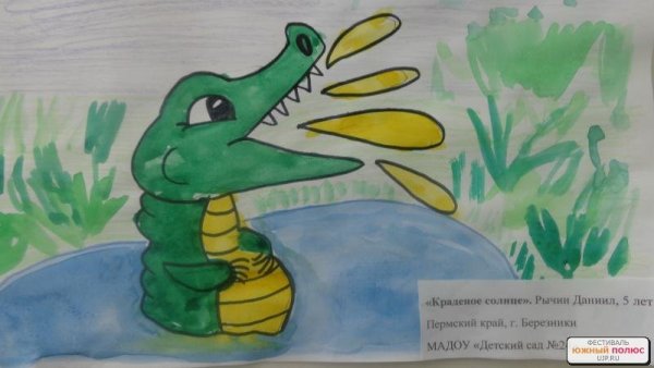 Рисунок к сказке Чуковского краденое солнце