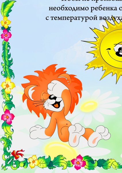 Консультация профилактика солнечного теплового удара