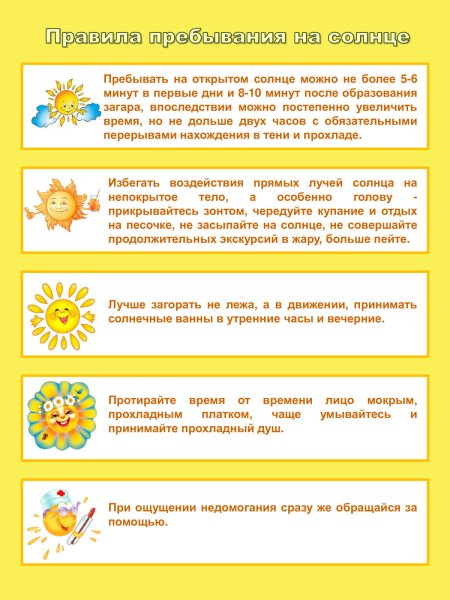 Безопасность летом солнце