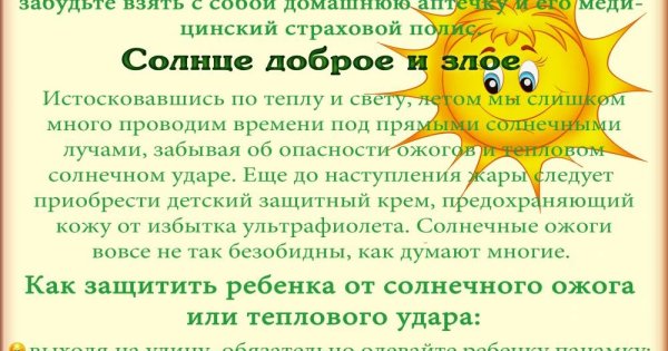 Профилактика солнечного удара у детей
