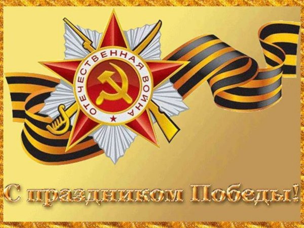 Рисунки на тему Поклонимся великим тем годам