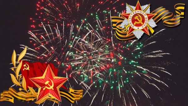 Открытка "9 мая"