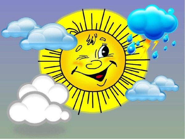 Улыбнись солнце