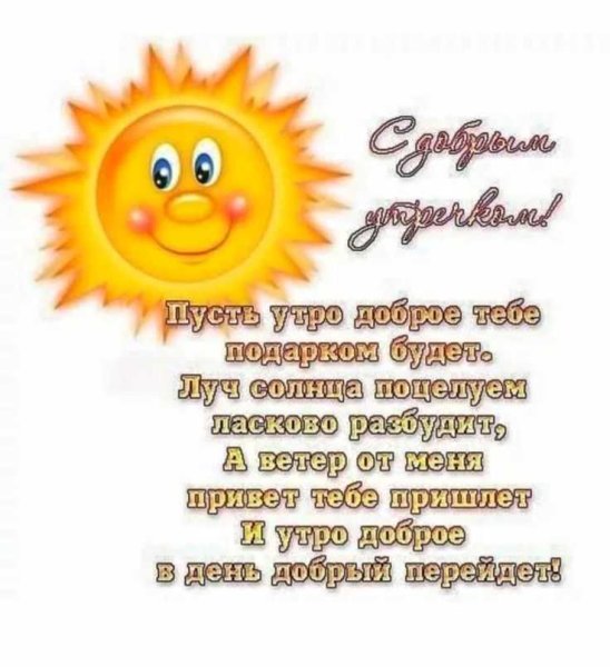 Солнце с добрыми пожеланиями
