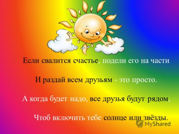 Поздравить солнышко с днем рождения