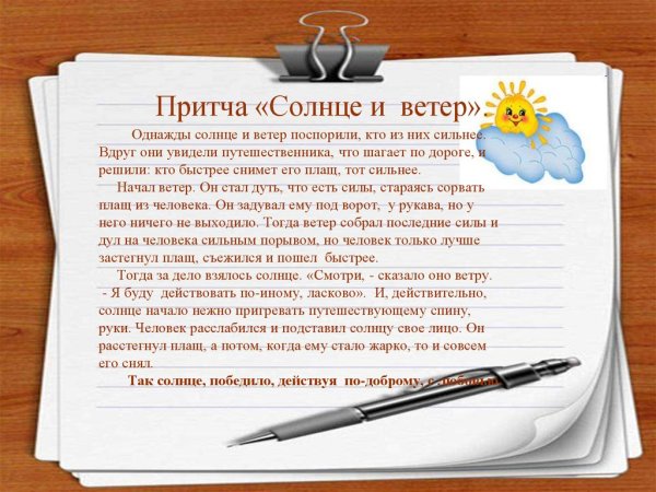 Притча солнце и ветер