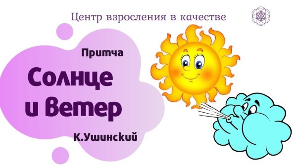 Die Sonne und der Wind