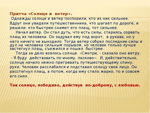 Ветер и солнце