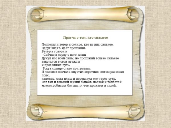 Ветер и солнце