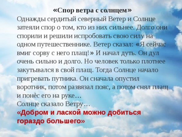 Иллюстрация к басне ветер и солнце