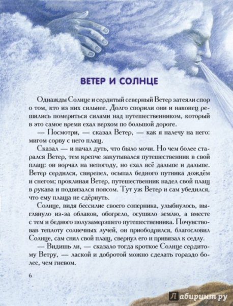 Ушинского ветер и солнце