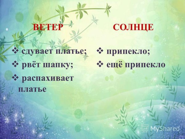 «Ветер и солнце» к. д. Ушинского
