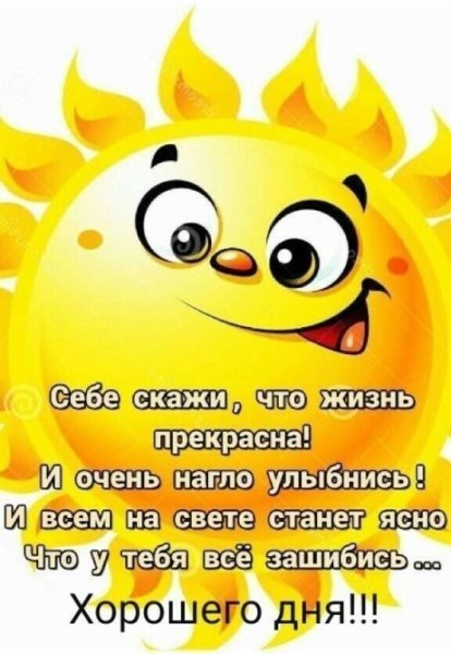 Доброе утро солнышко