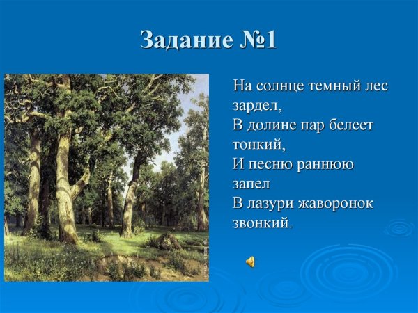 На солнце темный лес зардел в долине пар Белеет