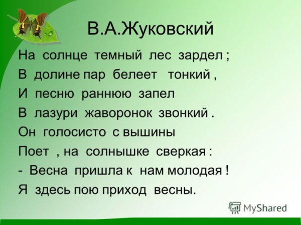 Жуковский Жаворонок стихотворение