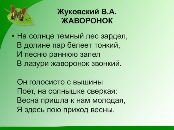 На солнце темный лес зардел