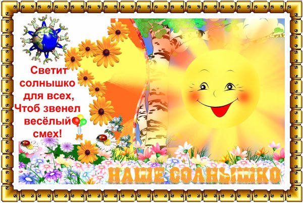 Улыбнитесь новому Дню