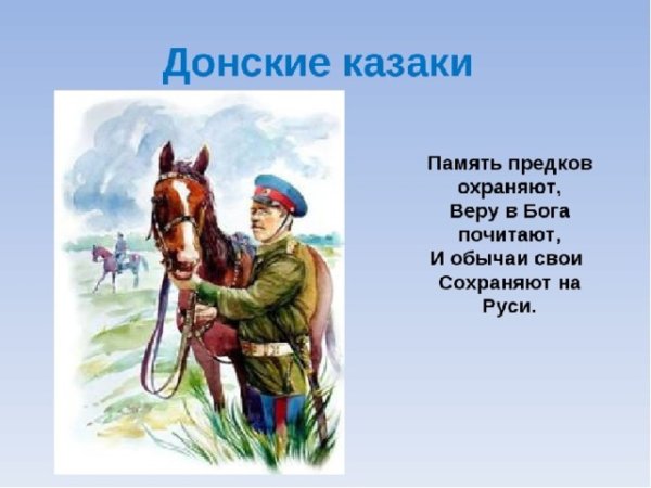 Донской Атаман картины