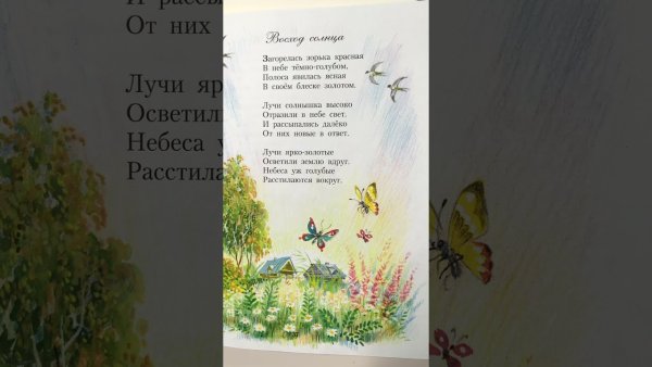 Стихотворение Есенина Восход солнца