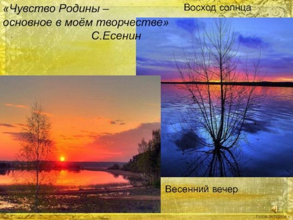 Весенний вечер Есенин