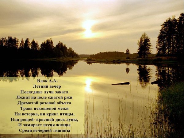 Иллюстрация к стиху весенний вечер