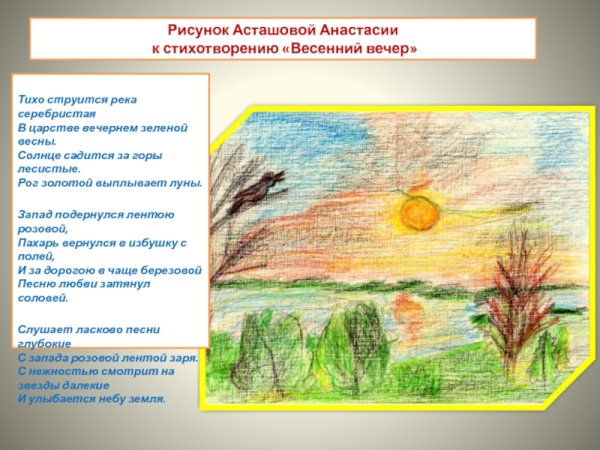 Утро Восход