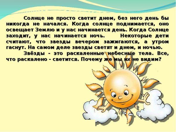 Почему солнце светит днём а звёзды ночью
