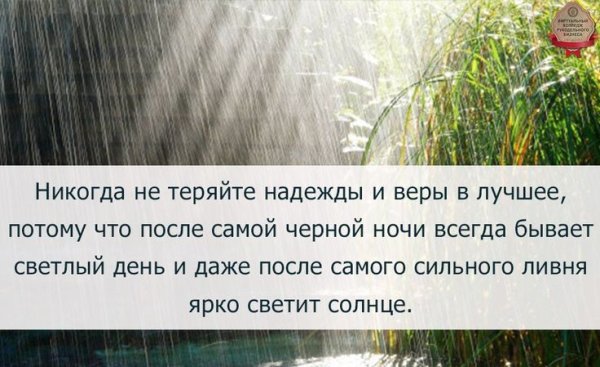 Даже после сильного дождя