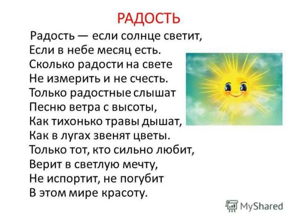 Радость. Стихи