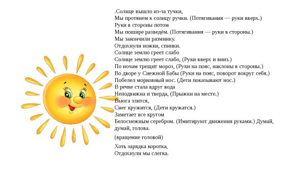 Заботливое солнышко стихотворение