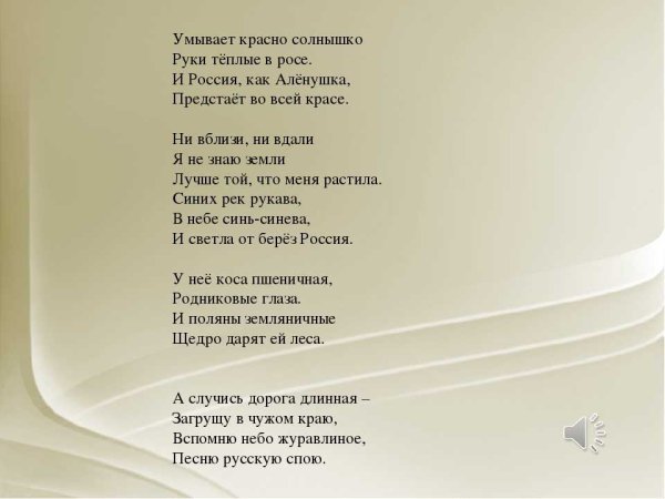 Текст песни красно солнышко