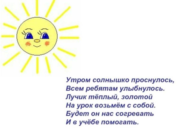 Стихотворение про солнышко