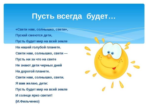 Стих про солнце