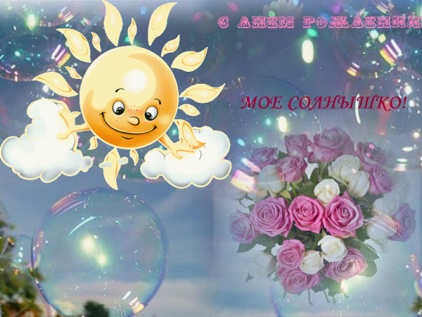 Солнышка в душе