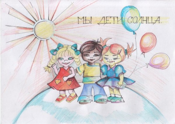 Рисунок мы дети солнца