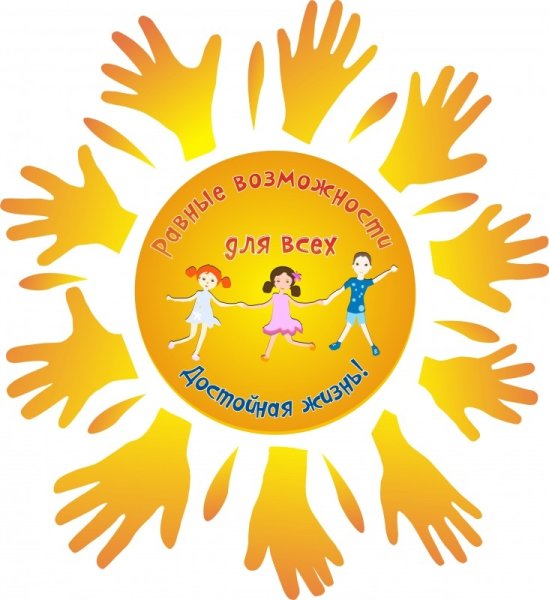 Плакат ко Дню инвалидов