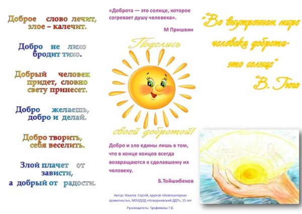 Листовки о доброте